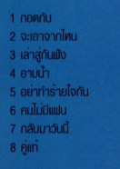 เบิร์ด ธงไชย - Smile Club on the beach VCD1461-web2